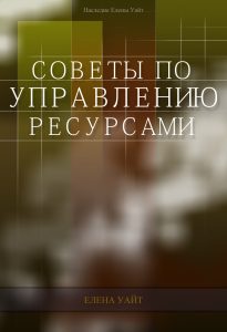 Советы по управлению ресурсами