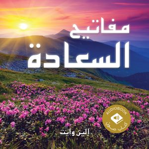 طريق الحياة